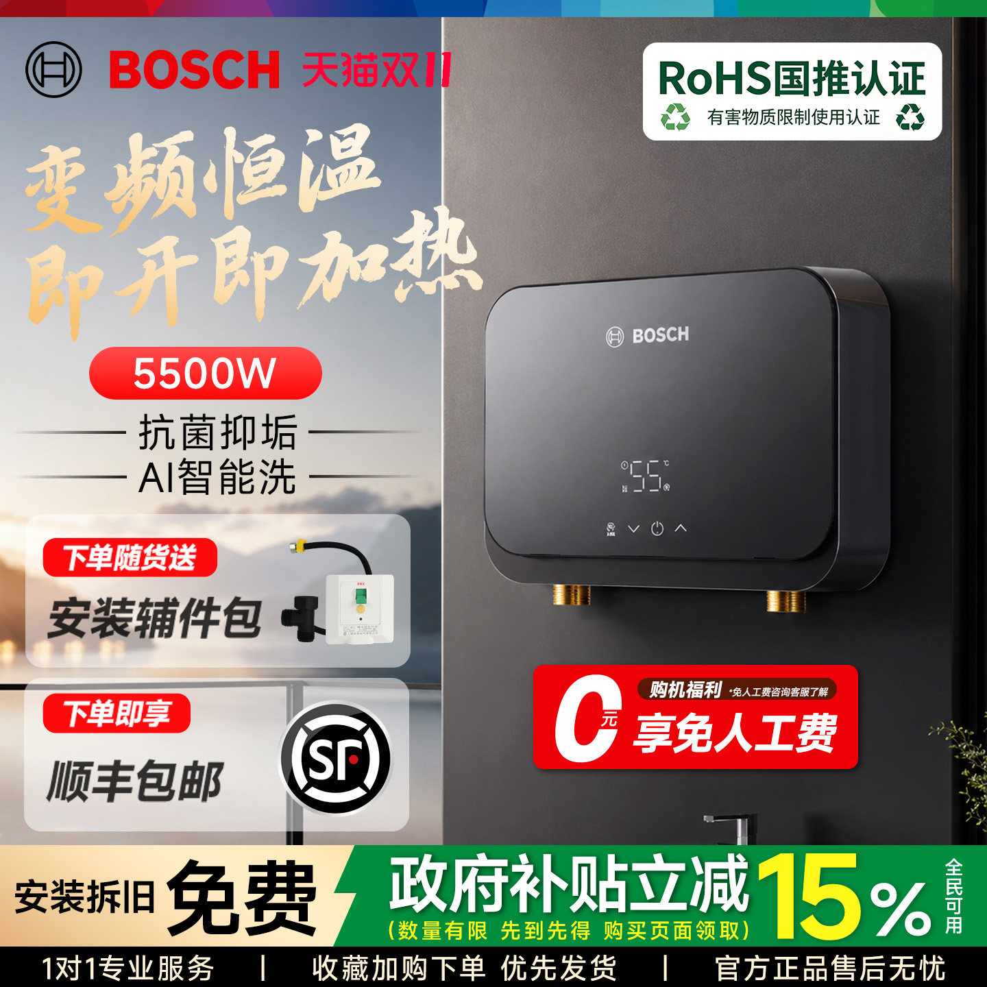 博世即热式小厨宝变频恒温家用厨房卫生间台下洗碗小型即电热水器