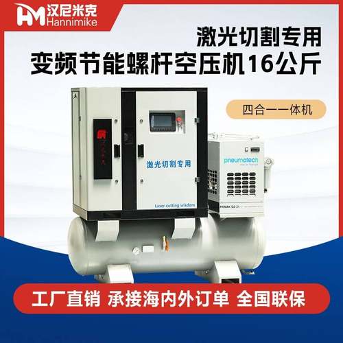 永磁变频一体螺杆空压机16公斤螺杆式空气压缩机工业级螺杆机厂家