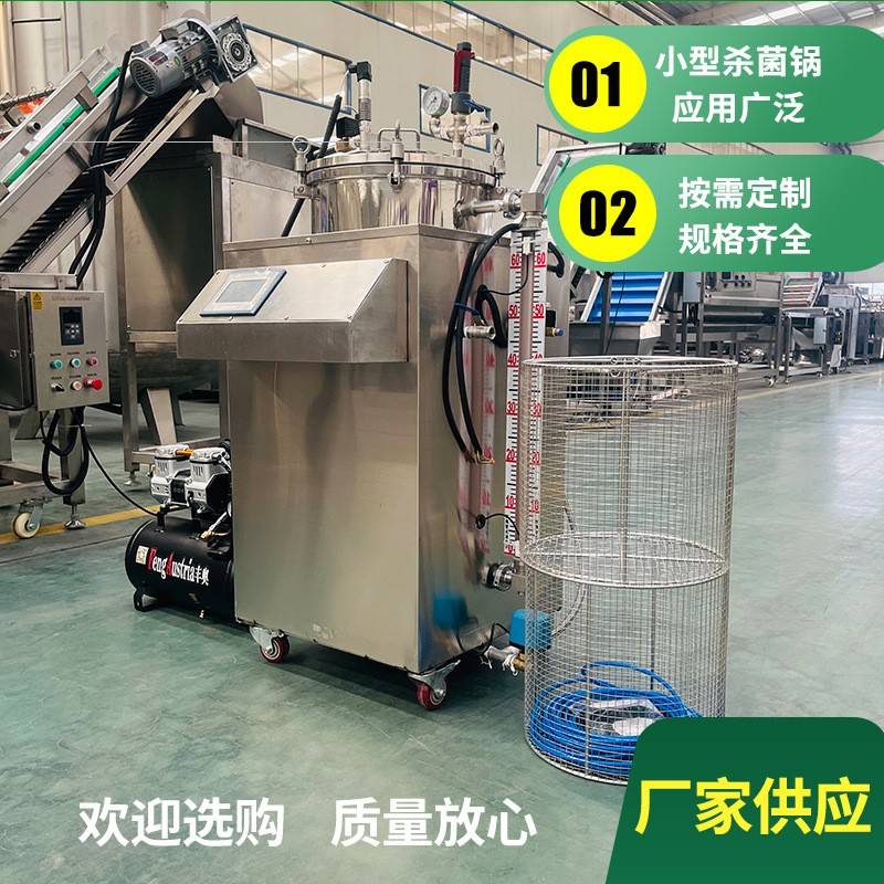 杀菌锅肉制品小杀菌锅杀菌锅厂家豆干条杀菌设备卤味杀菌设备熟食