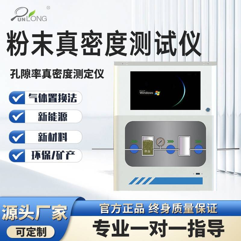 粉末真密度测试仪粉末冶金排气法真密度仪海绵孔隙率真密度测定仪