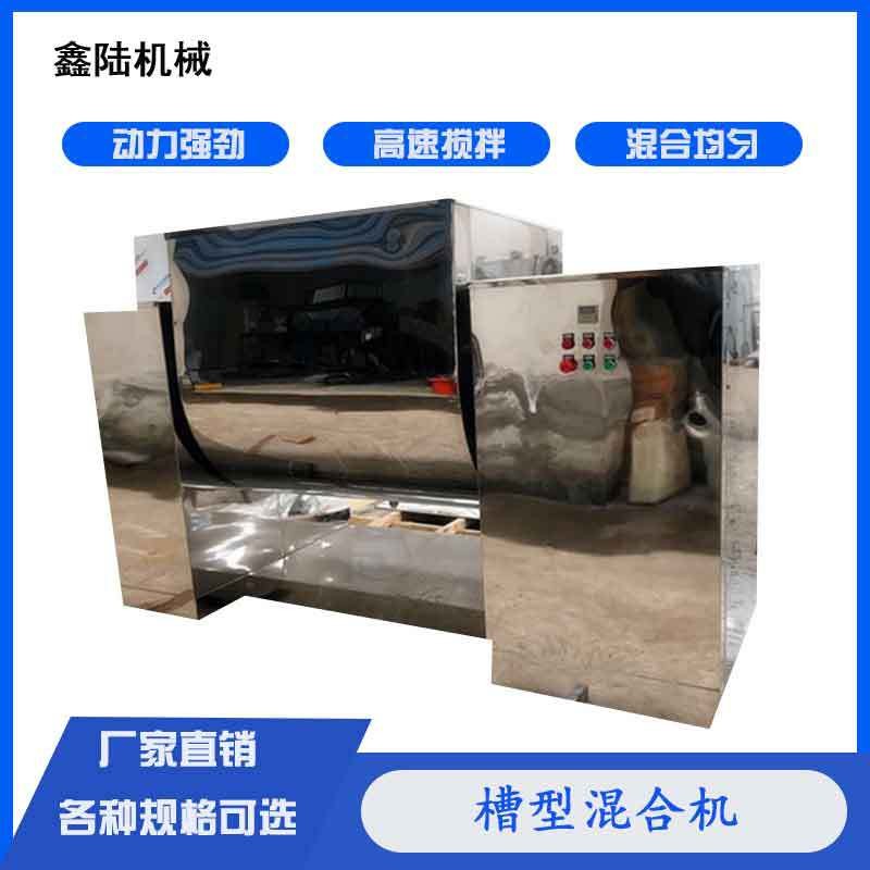 CH型食品槽型混合机，翻转式U型不锈钢搅拌机