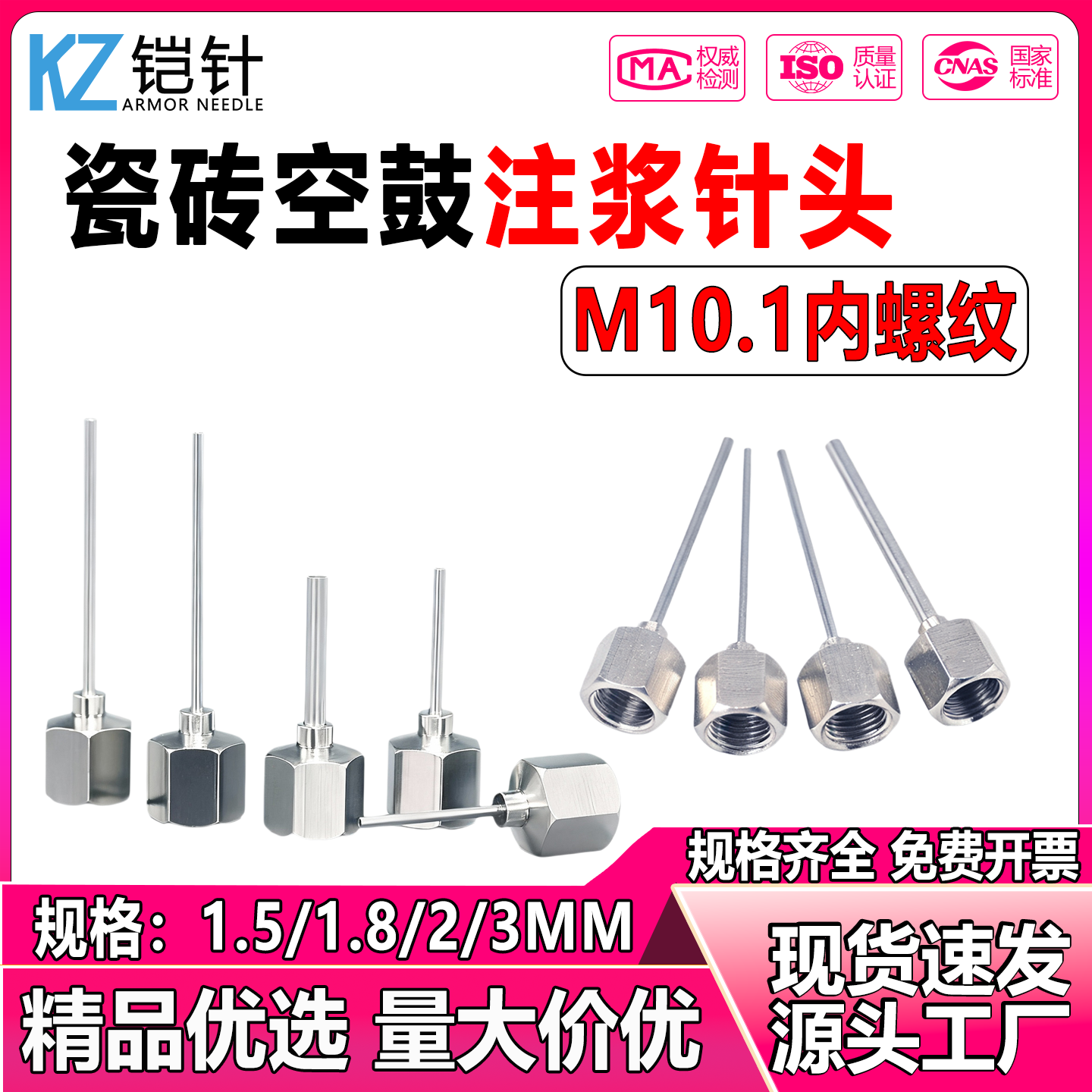 瓷砖空鼓注浆针头防水补漏1.5-3mm高压微孔止水空鼓机灌浆水泥缝