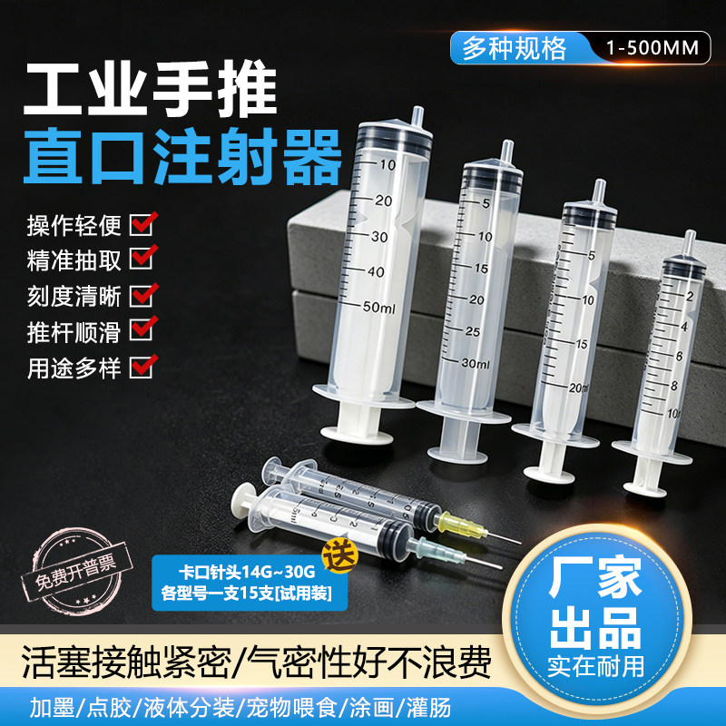 直口工业注射器大号分装吸墨喂食全规格针筒点胶美缝1-500ML针管图片