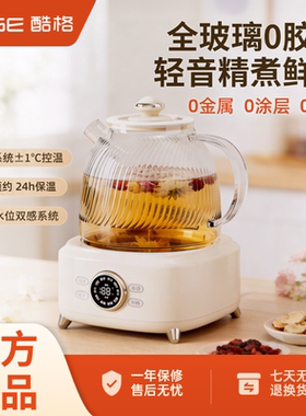 酷格全玻璃保温恒温养生壶花茶壶煮茶炖煮烧水一体多功能电热水壶