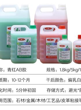 历过青强红AB大胶JVQ桶液体水性性能丙酸酯结构金属石材快干ab烯