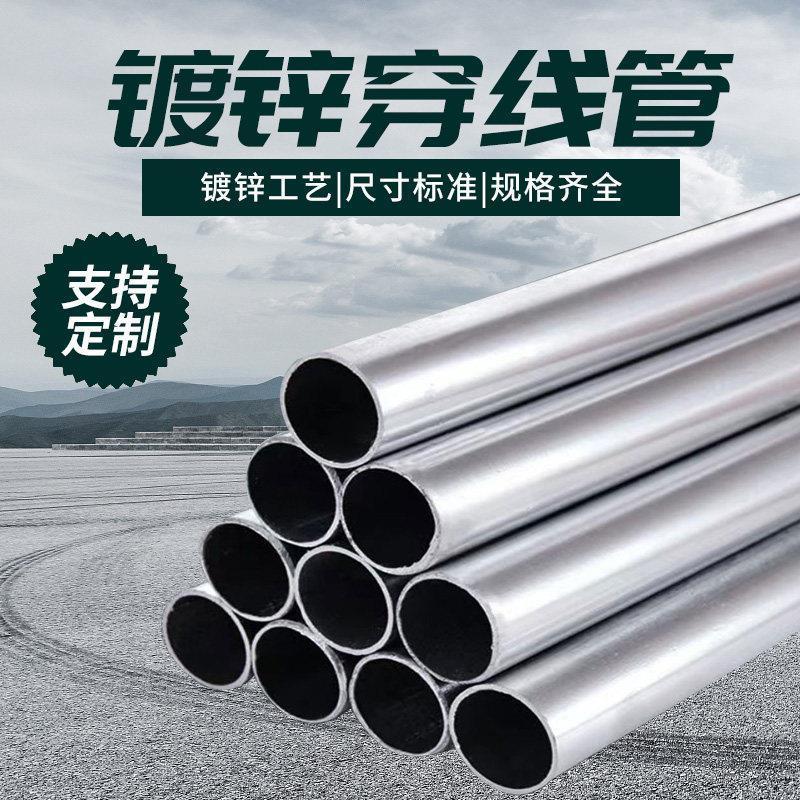 JDG/KBG镀锌穿线管消防
