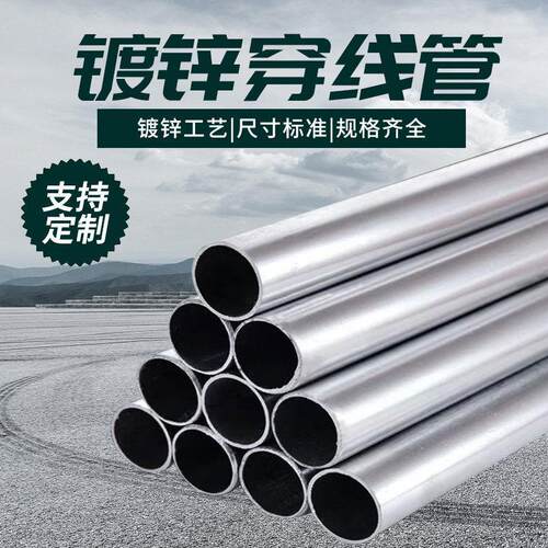 JDG/KBG镀锌穿线管消防