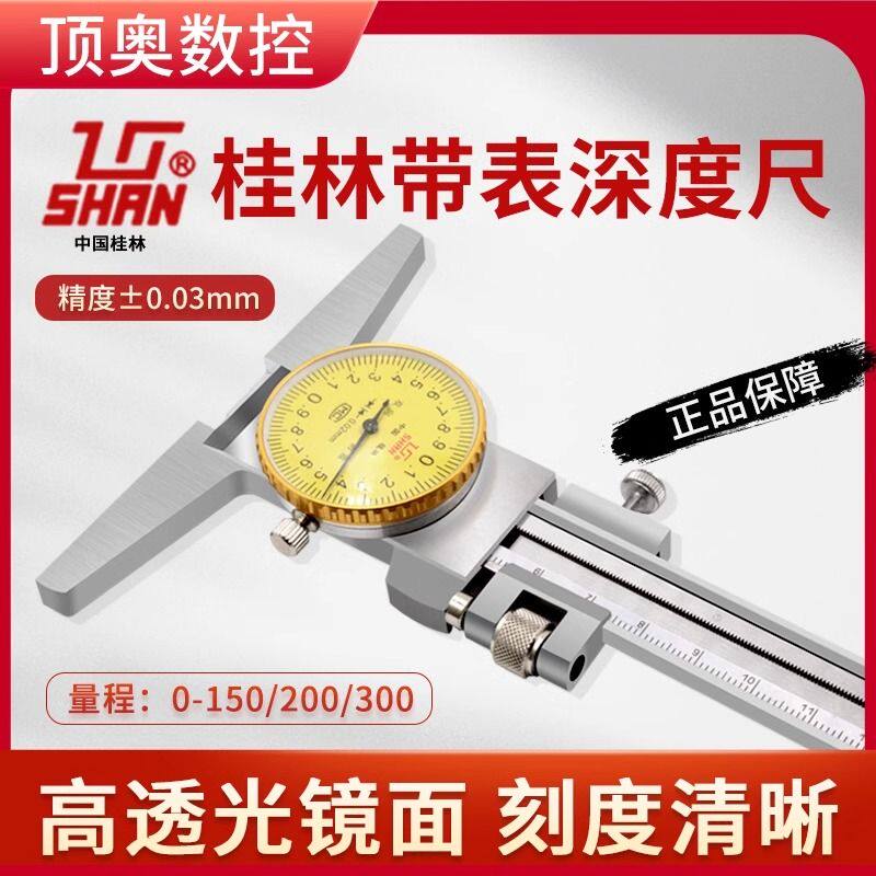 桂林带表深度游标卡尺带表深度尺钩头高精度0-150mm0-200-300