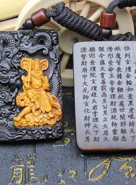 雷木枣枣木吊坠木财神赵公牌明镶嵌黄雷杨木吊坠紫薇讳饰木挂坠木