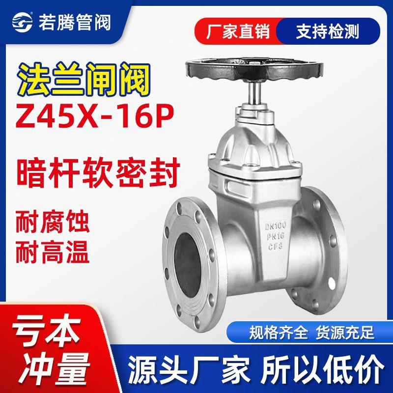 Z45X-16P不锈钢闸阀304DN