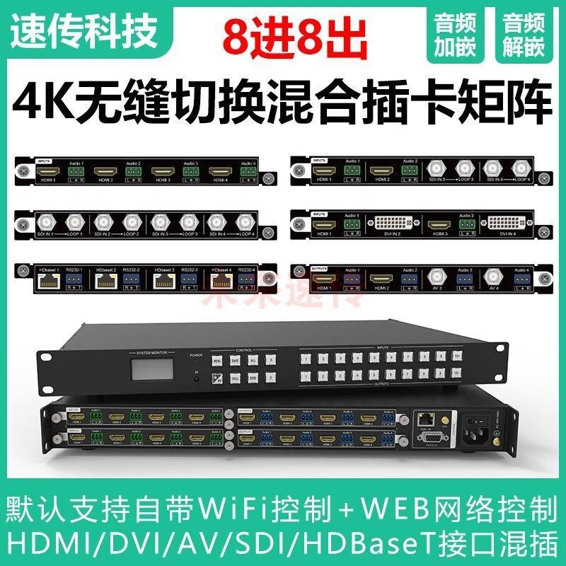 4K高清无缝混合矩阵切换