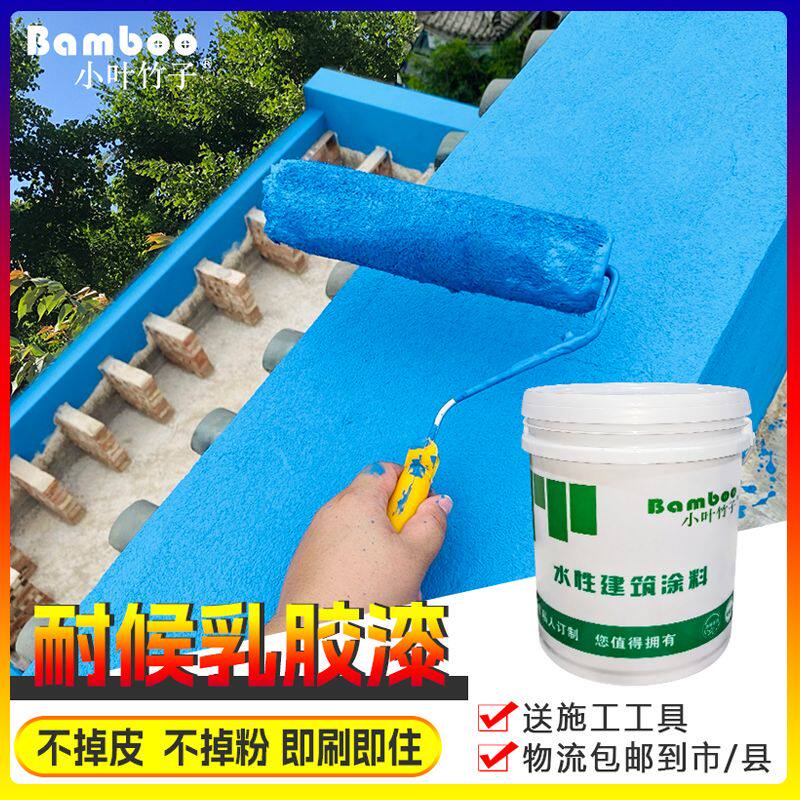 乳胶漆油漆外墙自刷彩色墙面粉刷墙漆蓝白色内外墙涂料家用乳胶漆