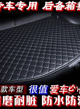 包邮专专用汽车34412后箱垫菱定作皮革新款备形尾箱车垫