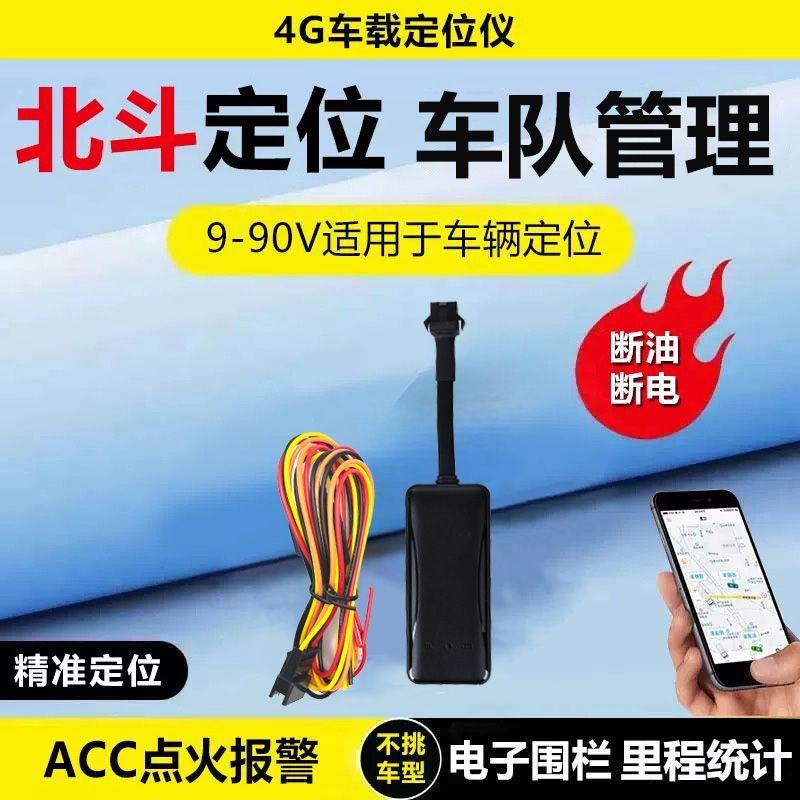 北斗定位器汽车货车摩托