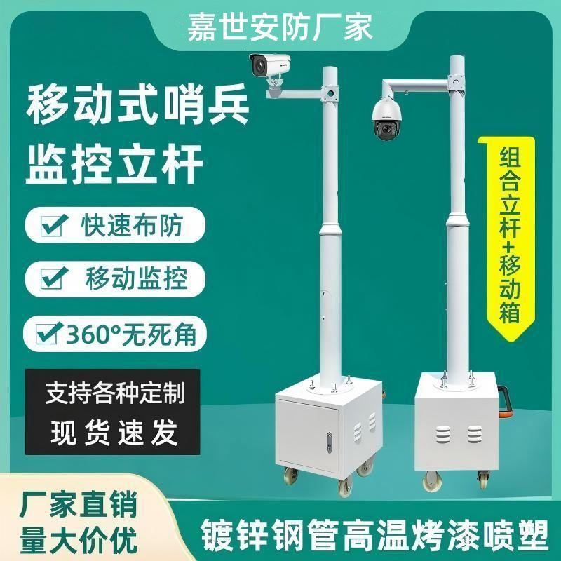 移动哨兵式监控立杆2.4米