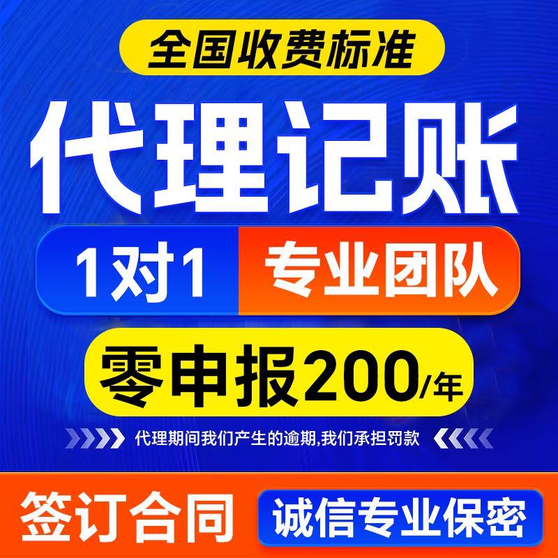 全国零申报记账一般纳税人报税做账公司企业财税托管0申报