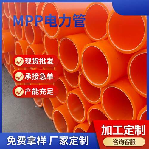 MPP电力顶管生产厂家加厚