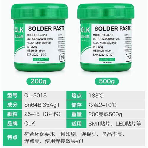 OLK无铅中高低温环保锡膏