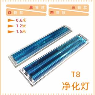 8净化灯1.2米不锈钢净化灯无尘净化车双管洁净灯外壳套间46242件t