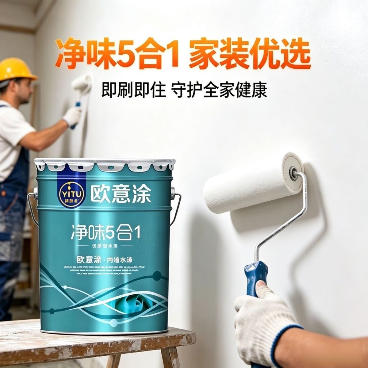 白色内墙底漆乳胶漆彩色油漆涂料防霉防水室内环保净味家用墙面漆