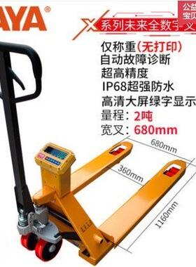 FAY飞亚SCS电子移叉车秤手动液压动磅A秤地地牛533秤打印叉车秤