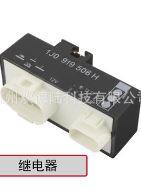 适于V用W大众汽车风扇控制器继器1J09195RYQ0612电VH14P