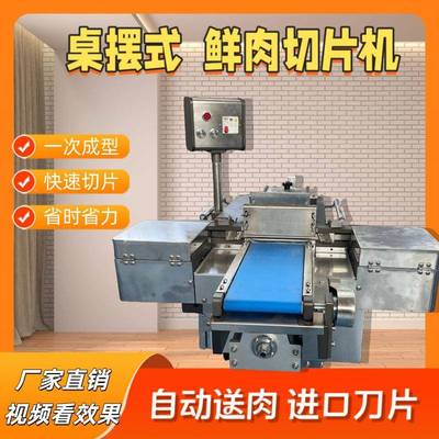 手工鲜肉切片成锅机火店商用全仿自动型牛羊肉鲜肉切AYF肉机厂家