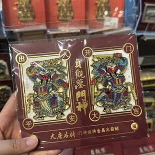 西安文创闵行博物贞观鉴大唐名将门神金属可O旋转年画冰箱贴尉秦
