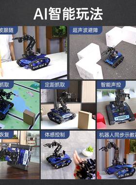 幻尔SZK臂6由度机械机器人Ta自nkbt循迹避障开源搬运o编程履带小