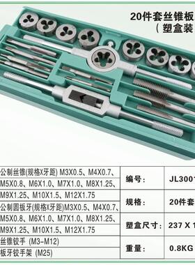 工丝厂自产自销20公42632PC套制丝锥套装件锥板牙组合套装