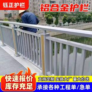 厂家河道景观合738金护栏铁桥铝防撞安全梁防护铝合金护栏现铸货