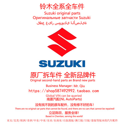 长安铃木维特拉锋驭天语尚悦SX4启悦羚羊雨燕原厂拆车件大全陈田