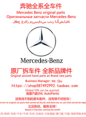 奔驰EQA/EQB/GLA/GLB/GLC/EQC/GLK级原厂拆车件全新备件陈田配件