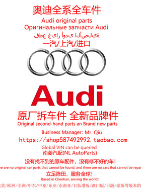 奥迪A5L Sportback/奥迪A7L/Q5 e-tron/Q6原厂备件配件陈田拆车件