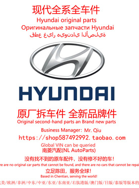 北京现代悦纳RV悦动朗动i30领动伊兰特EV原厂备件全新陈田拆车件