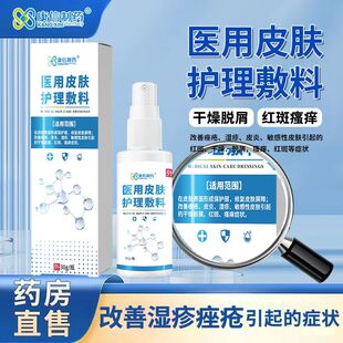 康信制药医用皮肤护理敷料修复皮肤屏障改善痤疮皮炎湿疹干燥脱屑