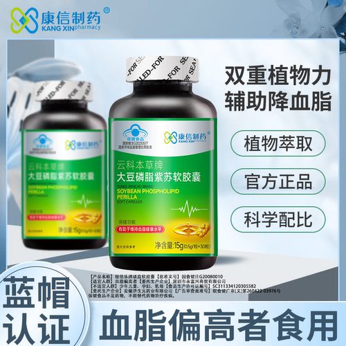 蓝帽正品磷脂紫苏有助于维持血月旨健康