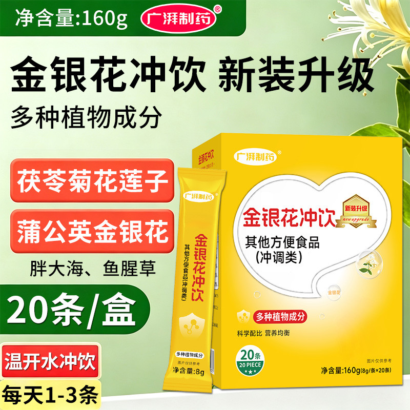 康信制药清清宝多种口味金银花富含钙铁锌维生素方便食品草本萃取