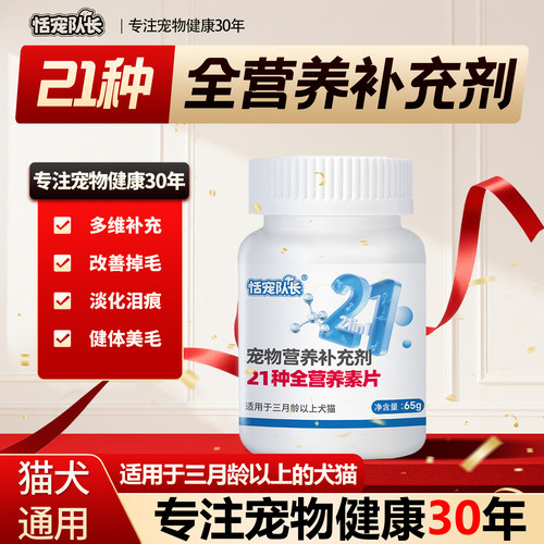 恬宠队长猫狗复合维生素营养膏