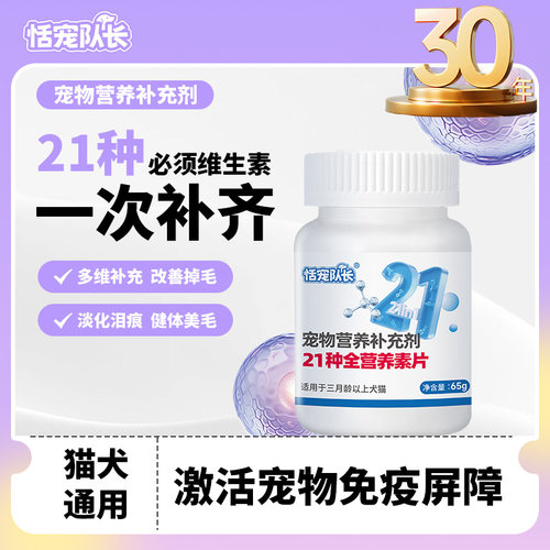 恬宠队长猫狗复合维生素营养膏