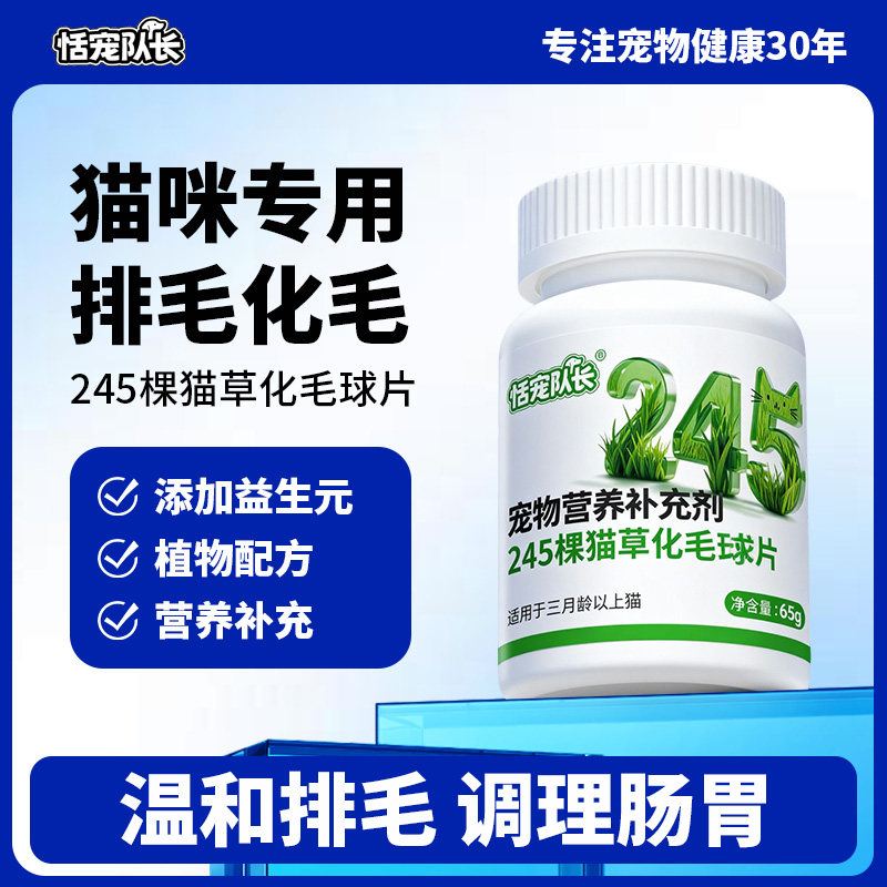 恬宠队长猫草片猫咪化毛球片