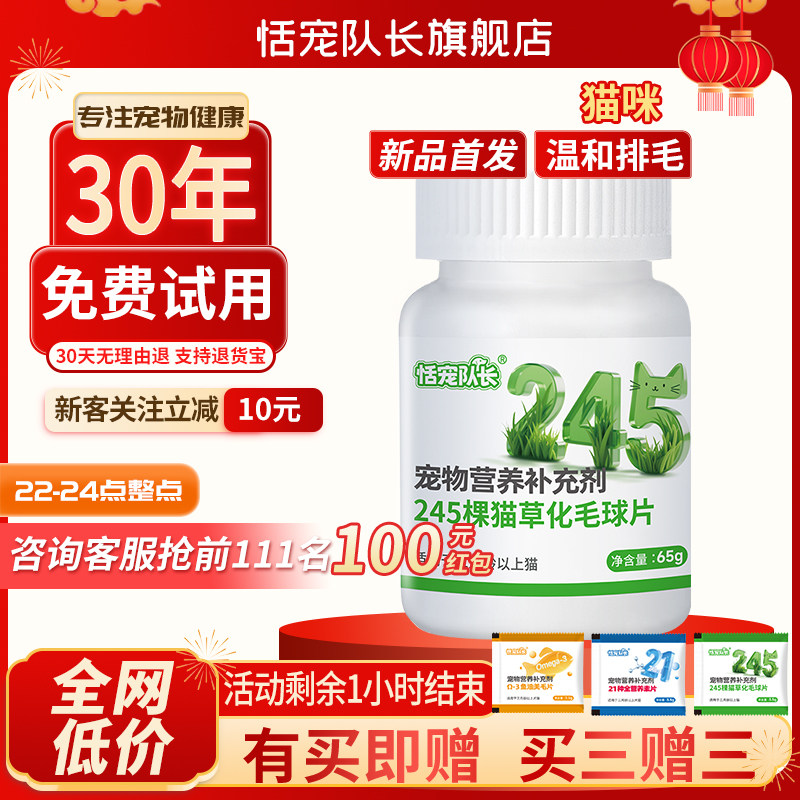 恬宠队长猫草片猫咪化毛球片化毛膏猫咪用吐毛球化毛球猫草粒排毛,宠物/宠物食品及用品,猫化毛膏/化毛球片,淘宝优惠券,粉丝福利购,淘宝优惠卷