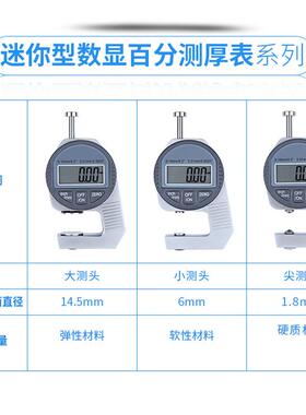源FVI恒通迷你数显测厚规百尖厚度表1分测0mm钢板材大头小头测头