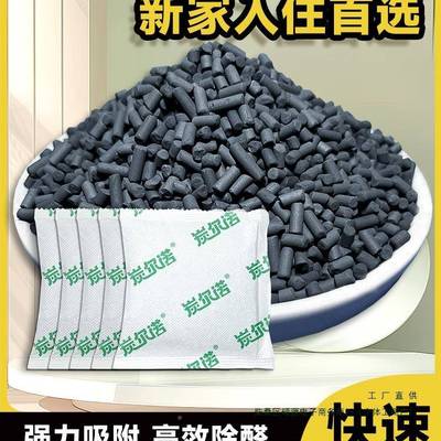 甲碘值椰碳壳活性炭除醛新房装修去异味吸甲醛竹高炭包家用包5343