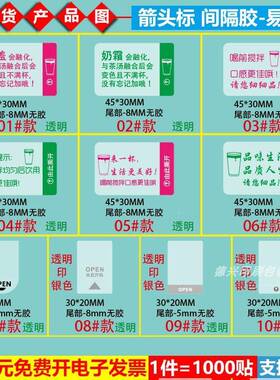 奶防漏无茶痕易QIL撕贴透明封现口贴不胶间隔胶干标签贴纸商标LOG