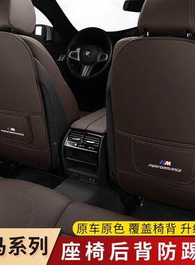 适用于宝马5系座椅防踢垫3系7系6G3TXXX416X5XX7后151排座椅防踢