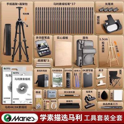 利马素描套专装4全套工具画架833画板美术生用k套装初学者绘画一