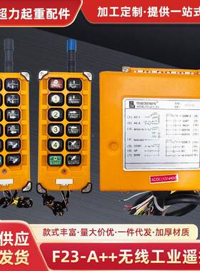 F23-A+S)工业无线遥控器MD行VBK车塔吊+动电葫(芦f23-a++MD遥控器