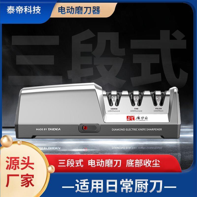 磨刀匠全自动电动神器新