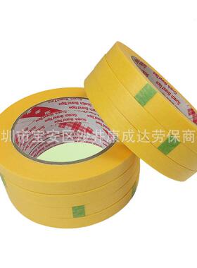 24遮蔽胶4带黄色美纹5纸胶带0567120mm*0m
